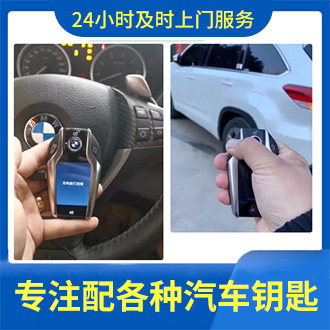 匹配汽车钥匙